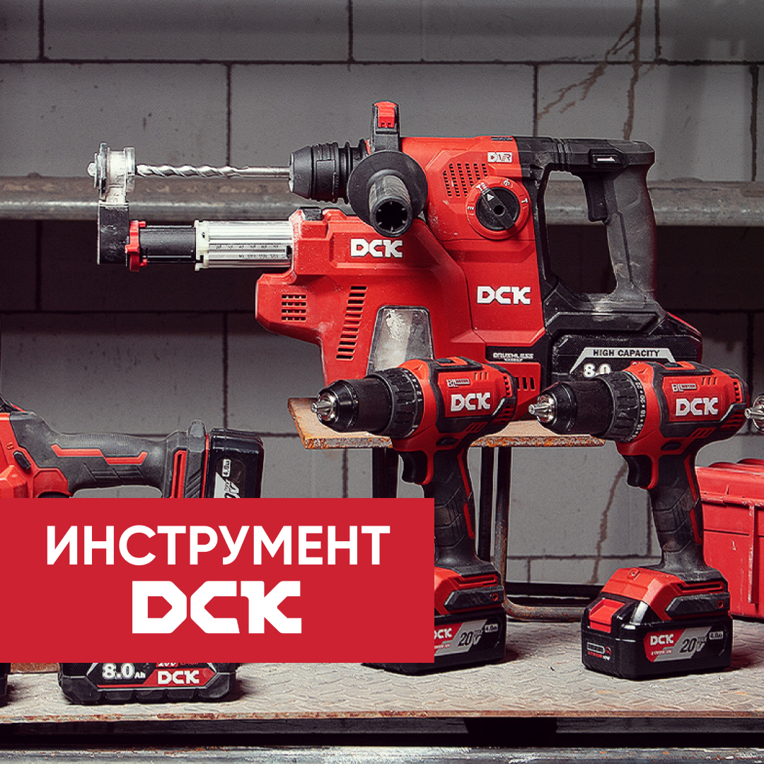 Новое поступление профессиональных электроинструментов от DCK! 