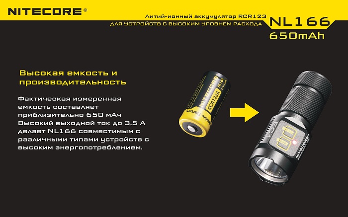 Аккумулятор с защитой NL166 RCR123/16340 Li-ion 3.7v 650mAH NITECORE